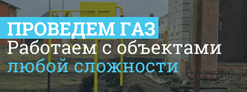 Подключение газа к частному дому: с чего начать, как провести, порядок газификации | ЭлитГаз